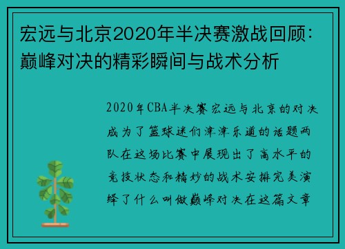 /uploads/images/20250712/hong-yuan-yu-bei-jing-2020-nian-ban-jue-sai-ji-zhan-hui-gu-dian-feng-dui-jue-de-jing-cai-shun-jian-yu-zhan-shu-fen-xi.webp