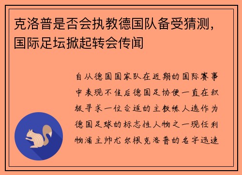 /uploads/images/20250712/ke-luo-pu-shi-fou-hui-zhi-jiao-de-guo-dui-bei-shou-cai-ce-guo-ji-zu-tan-xian-qi-zhuan-hui-chuan-wen.webp