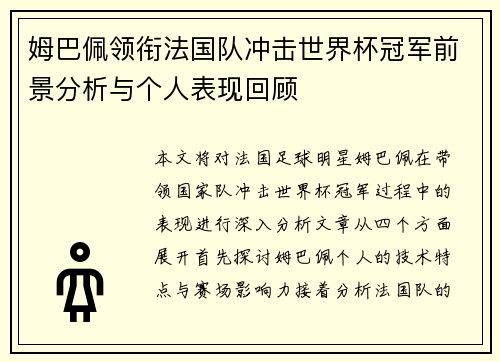 /uploads/images/20250712/mu-ba-pei-ling-xian-fa-guo-dui-chong-ji-shi-jie-bei-guan-jun-qian-jing-fen-xi-yu-ge-ren-biao-xian-hui-gu.webp
