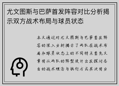 /uploads/images/20250712/you-wen-tu-si-yu-ba-sa-shou-fa-zhen-rong-dui-bi-fen-xi-jie-shi-shuang-fang-zhan-shu-bu-ju-yu-qiu-yuan-zhuang-tai.webp