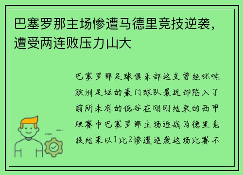/uploads/images/20250713/ba-sai-luo-na-zhu-chang-can-zao-ma-de-li-jing-ji-ni-xi-zao-shou-liang-lian-bai-ya-li-shan-da.webp