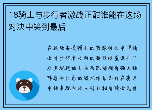 /uploads/images/20250715/18-qi-shi-yu-bu-xing-zhe-ji-zhan-zheng-han-shui-neng-zai-zhe-chang-dui-jue-zhong-xiao-dao-zui-hou.webp