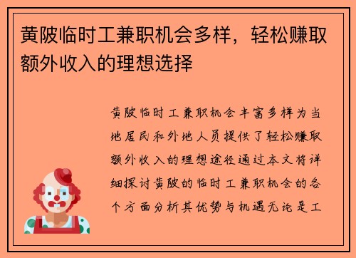 /uploads/images/20250715/huang-po-lin-shi-gong-jian-zhi-ji-hui-duo-yang-qing-song-zhuan-qu-e-wai-shou-ru-de-li-xiang-xuan-ze.webp