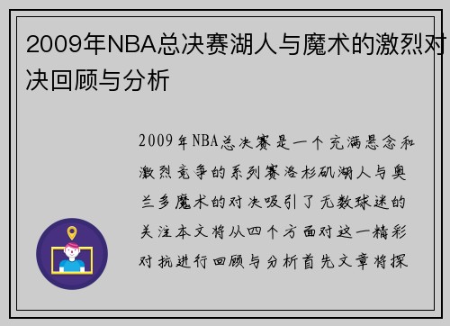 /uploads/images/20250716/2009-nian-nba-zong-jue-sai-hu-ren-yu-mo-shu-de-ji-lie-dui-jue-hui-gu-yu-fen-xi.webp
