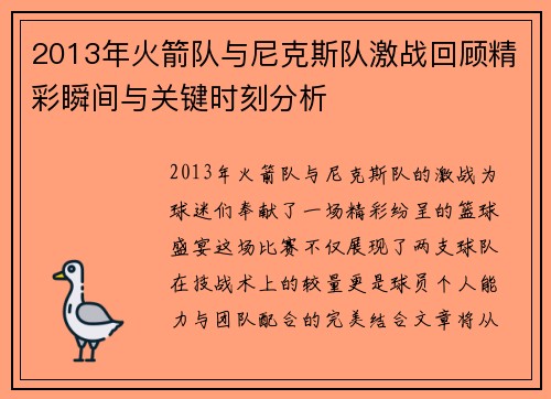 /uploads/images/20250716/2013-nian-huo-jian-dui-yu-ni-ke-si-dui-ji-zhan-hui-gu-jing-cai-shun-jian-yu-guan-jian-shi-ke-fen-xi.webp