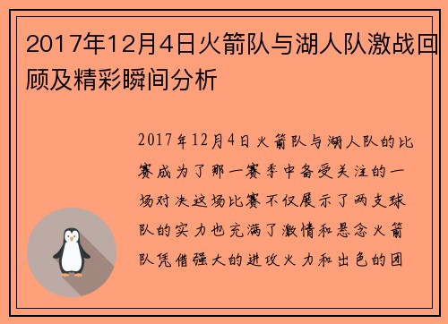 2017年12月4日火箭队与湖人队激战回顾及精彩瞬间分析
