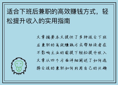 /uploads/images/20250716/shi-he-xia-ban-hou-jian-zhi-de-gao-xiao-zhuan-qian-fang-shi-qing-song-ti-sheng-shou-ru-de-shi-yong-zhi-nan.webp