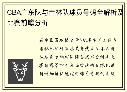 /uploads/images/20250717/cba-guang-dong-dui-yu-ji-lin-dui-qiu-yuan-hao-ma-quan-jie-xi-ji-bi-sai-qian-zhan-fen-xi.webp
