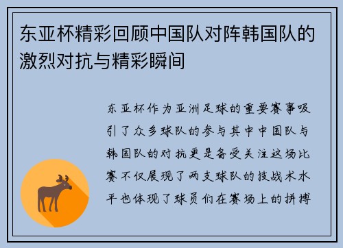 /uploads/images/20250718/dong-ya-bei-jing-cai-hui-gu-zhong-guo-dui-dui-zhen-han-guo-dui-de-ji-lie-dui-kang-yu-jing-cai-shun-jian.webp