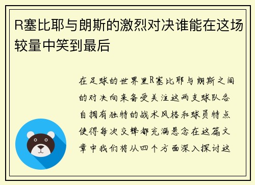 /uploads/images/20250718/r-sai-bi-ye-yu-lang-si-de-ji-lie-dui-jue-shui-neng-zai-zhe-chang-jiao-liang-zhong-xiao-dao-zui-hou.webp