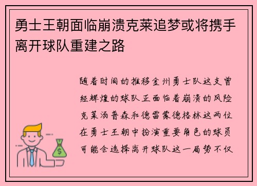 /uploads/images/20250720/yong-shi-wang-chao-mian-lin-beng-kui-ke-lai-zhui-meng-huo-jiang-xie-shou-li-kai-qiu-dui-chong-jian-zhi-lu.webp