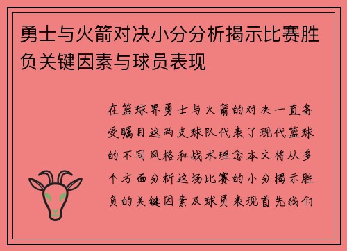 /uploads/images/20250720/yong-shi-yu-huo-jian-dui-jue-xiao-fen-fen-xi-jie-shi-bi-sai-sheng-fu-guan-jian-yin-su-yu-qiu-yuan-biao-xian.webp
