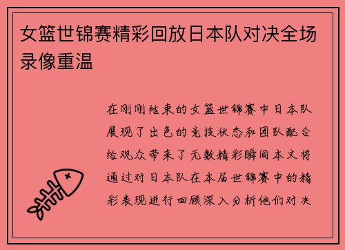 /uploads/images/20250721/nyu-lan-shi-jin-sai-jing-cai-hui-fang-ri-ben-dui-dui-jue-quan-chang-lu-xiang-chong-wen.webp