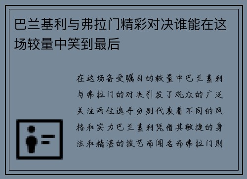 /uploads/images/20250722/ba-lan-ji-li-yu-fu-la-men-jing-cai-dui-jue-shui-neng-zai-zhe-chang-jiao-liang-zhong-xiao-dao-zui-hou.webp