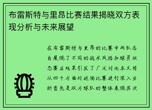 /uploads/images/20250722/bu-lei-si-te-yu-li-ang-bi-sai-jie-guo-jie-xiao-shuang-fang-biao-xian-fen-xi-yu-wei-lai-zhan-wang.webp