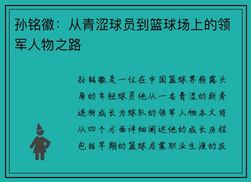/uploads/images/20250722/sun-ming-hui-cong-qing-se-qiu-yuan-dao-lan-qiu-chang-shang-de-ling-jun-ren-wu-zhi-lu.webp