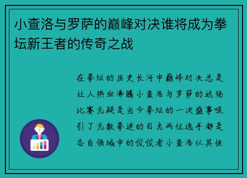 /uploads/images/20250722/xiao-cha-luo-yu-luo-sa-de-dian-feng-dui-jue-shui-jiang-cheng-wei-quan-tan-xin-wang-zhe-de-chuan-qi-zhi-zhan.webp