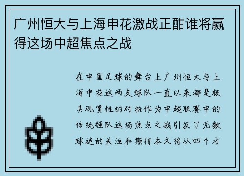/uploads/images/20250723/guang-zhou-heng-da-yu-shang-hai-shen-hua-ji-zhan-zheng-han-shui-jiang-ying-de-zhe-chang-zhong-chao-jiao-dian-zhi-zhan.webp