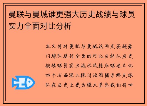 /uploads/images/20250724/man-lian-yu-man-cheng-shui-geng-qiang-da-li-shi-zhan-ji-yu-qiu-yuan-shi-li-quan-mian-dui-bi-fen-xi.webp