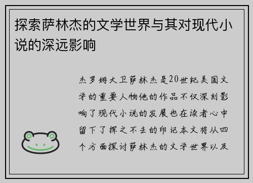 /uploads/images/20250724/tan-suo-sa-lin-jie-de-wen-xue-shi-jie-yu-qi-dui-xian-dai-xiao-shuo-de-shen-yuan-ying-xiang.webp