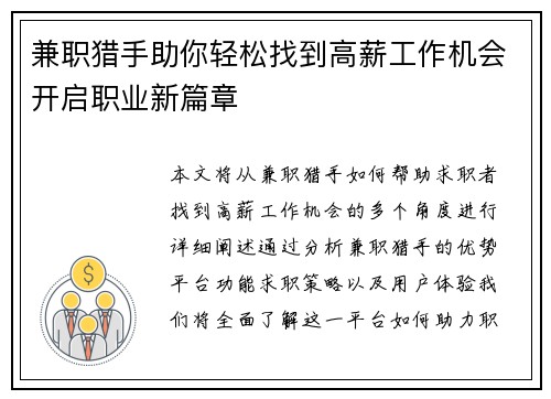 /uploads/images/20250725/jian-zhi-lie-shou-zhu-ni-qing-song-zhao-dao-gao-xin-gong-zuo-ji-hui-kai-qi-zhi-ye-xin-pian-zhang.webp