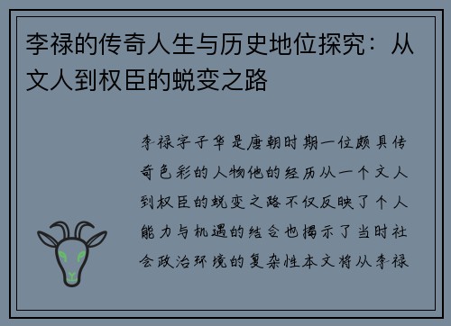 /uploads/images/20250725/li-lu-de-chuan-qi-ren-sheng-yu-li-shi-di-wei-tan-jiu-cong-wen-ren-dao-quan-chen-de-tui-bian-zhi-lu.webp