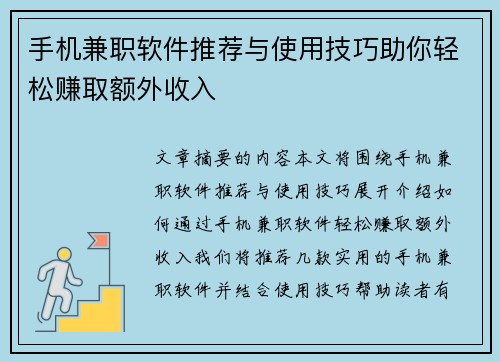 /uploads/images/20250725/shou-ji-jian-zhi-ruan-jian-tui-jian-yu-shi-yong-ji-qiao-zhu-ni-qing-song-zhuan-qu-e-wai-shou-ru.webp