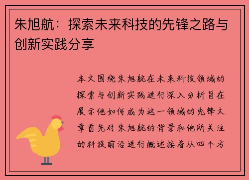 /uploads/images/20250725/zhu-xu-hang-tan-suo-wei-lai-ke-ji-de-xian-feng-zhi-lu-yu-chuang-xin-shi-jian-fen-xiang.webp