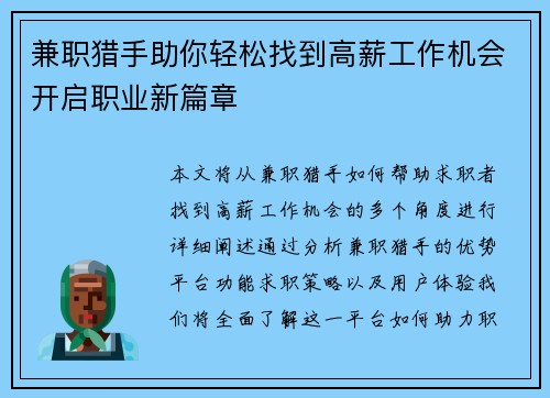 /uploads/images/20250726/jian-zhi-lie-shou-zhu-ni-qing-song-zhao-dao-gao-xin-gong-zuo-ji-hui-kai-qi-zhi-ye-xin-pian-zhang.webp