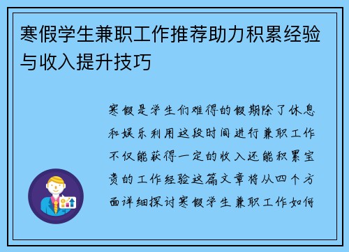 /uploads/images/20250727/han-jia-xue-sheng-jian-zhi-gong-zuo-tui-jian-zhu-li-ji-lei-jing-yan-yu-shou-ru-ti-sheng-ji-qiao.webp