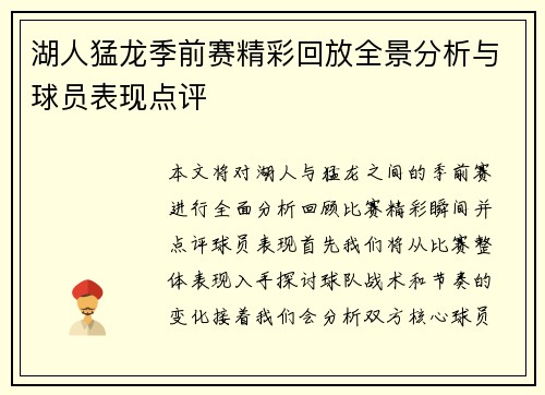 /uploads/images/20250727/hu-ren-meng-long-ji-qian-sai-jing-cai-hui-fang-quan-jing-fen-xi-yu-qiu-yuan-biao-xian-dian-ping.webp