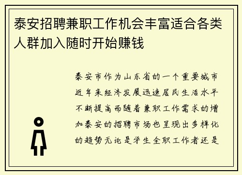 /uploads/images/20250727/tai-an-zhao-pin-jian-zhi-gong-zuo-ji-hui-feng-fu-shi-he-ge-lei-ren-qun-jia-ru-sui-shi-kai-shi-zhuan-qian.webp