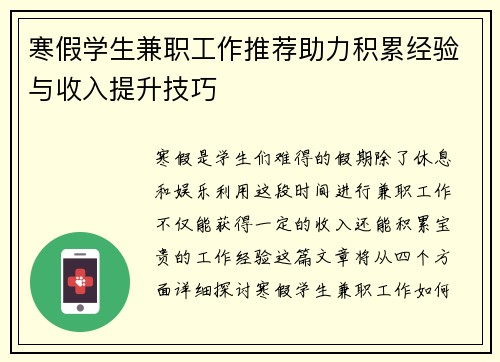 /uploads/images/20250728/han-jia-xue-sheng-jian-zhi-gong-zuo-tui-jian-zhu-li-ji-lei-jing-yan-yu-shou-ru-ti-sheng-ji-qiao.webp