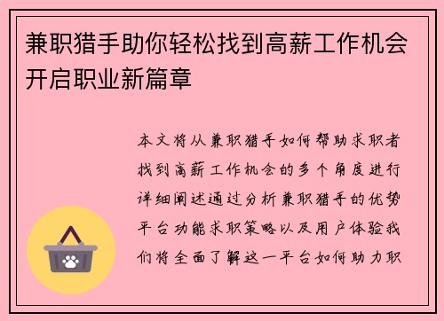 /uploads/images/20250728/jian-zhi-lie-shou-zhu-ni-qing-song-zhao-dao-gao-xin-gong-zuo-ji-hui-kai-qi-zhi-ye-xin-pian-zhang.webp