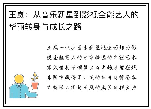 /uploads/images/20250728/wang-lan-cong-yin-yue-xin-xing-dao-ying-shi-quan-neng-yi-ren-de-hua-li-zhuan-shen-yu-cheng-zhang-zhi-lu.webp