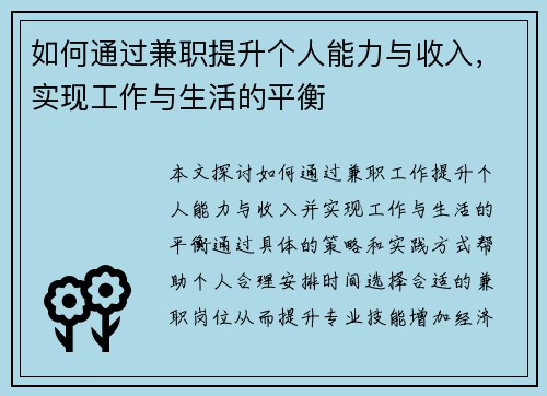 /uploads/images/20250729/ru-he-tong-guo-jian-zhi-ti-sheng-ge-ren-neng-li-yu-shou-ru-shi-xian-gong-zuo-yu-sheng-huo-de-ping-heng.webp