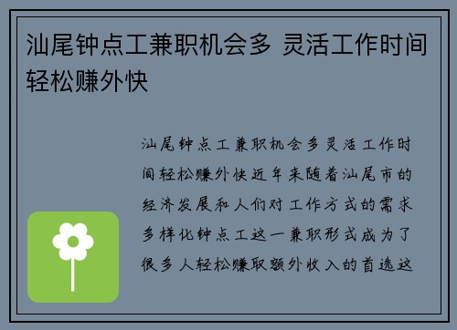 /uploads/images/20250729/shan-wei-zhong-dian-gong-jian-zhi-ji-hui-duo-ling-huo-gong-zuo-shi-jian-qing-song-zhuan-wai-kuai.webp