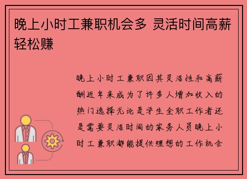 /uploads/images/20250729/wan-shang-xiao-shi-gong-jian-zhi-ji-hui-duo-ling-huo-shi-jian-gao-xin-qing-song-zhuan.webp