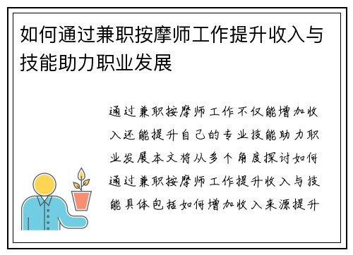 /uploads/images/20250730/ru-he-tong-guo-jian-zhi-an-mo-shi-gong-zuo-ti-sheng-shou-ru-yu-ji-neng-zhu-li-zhi-ye-fa-zhan.webp
