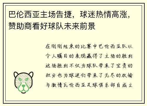 /uploads/images/20250731/ba-lun-xi-ya-zhu-chang-gao-jie-qiu-mi-re-qing-gao-zhang-zan-zhu-shang-kan-hao-qiu-dui-wei-lai-qian-jing.webp