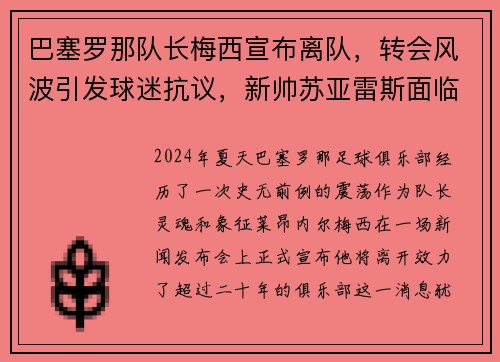 /uploads/images/20250731/ba-sai-luo-na-dui-zhang-mei-xi-xuan-bu-li-dui-zhuan-hui-feng-bo-yin-fa-qiu-mi-kang-yi-xin-shuai-su-ya-lei-si-mian-lin-kun-jing.webp