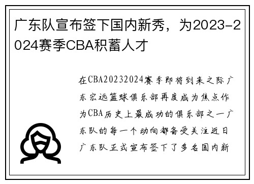 /uploads/images/20250731/guang-dong-dui-xuan-bu-qian-xia-guo-nei-xin-xiu-wei-20232024-sai-ji-cba-ji-xu-ren-cai.webp