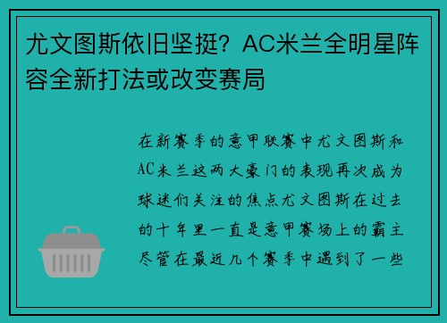 /uploads/images/20250731/you-wen-tu-si-yi-jiu-jian-ting-ac-mi-lan-quan-ming-xing-zhen-rong-quan-xin-da-fa-huo-gai-bian-sai-ju.webp