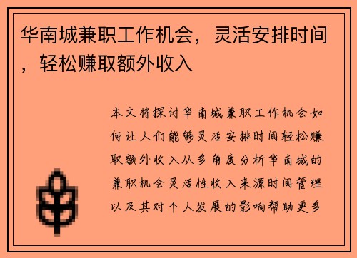 /uploads/images/20250801/hua-nan-cheng-jian-zhi-gong-zuo-ji-hui-ling-huo-an-pai-shi-jian-qing-song-zhuan-qu-e-wai-shou-ru.webp