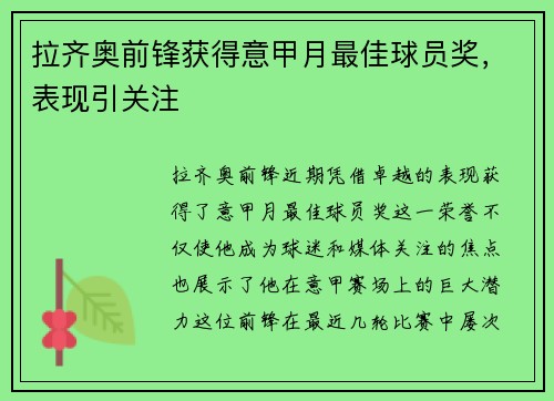 /uploads/images/20250801/la-qi-ao-qian-feng-huo-de-yi-jia-yue-zui-jia-qiu-yuan-jiang-biao-xian-yin-guan-zhu.webp