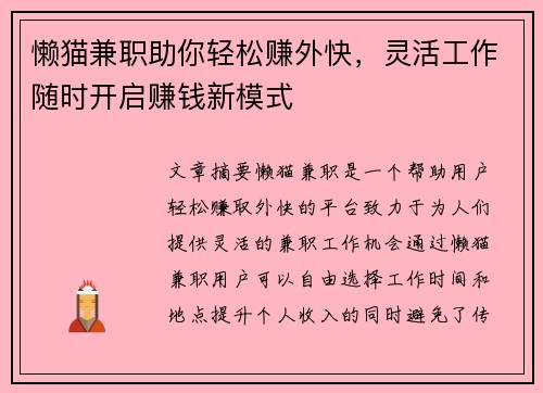 /uploads/images/20250801/lan-mao-jian-zhi-zhu-ni-qing-song-zhuan-wai-kuai-ling-huo-gong-zuo-sui-shi-kai-qi-zhuan-qian-xin-mo-shi.webp