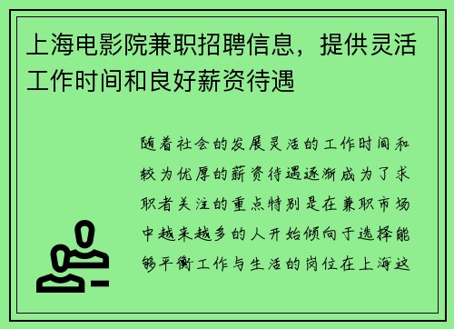 /uploads/images/20250801/shang-hai-dian-ying-yuan-jian-zhi-zhao-pin-xin-xi-ti-gong-ling-huo-gong-zuo-shi-jian-he-liang-hao-xin-zi-dai-yu.webp