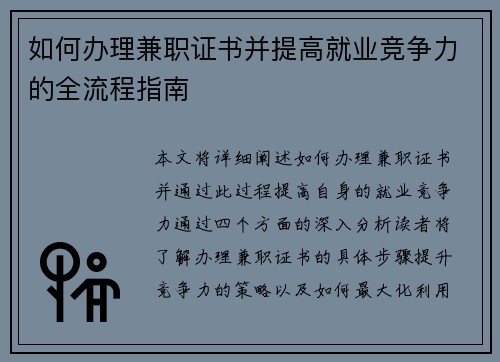 /uploads/images/20250802/ru-he-ban-li-jian-zhi-zheng-shu-bing-ti-gao-jiu-ye-jing-zheng-li-de-quan-liu-cheng-zhi-nan.webp