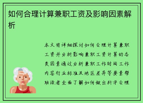 /uploads/images/20250802/ru-he-he-li-ji-suan-jian-zhi-gong-zi-ji-ying-xiang-yin-su-jie-xi.webp