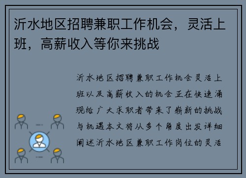 沂水地区招聘兼职工作机会，灵活上班，高薪收入等你来挑战